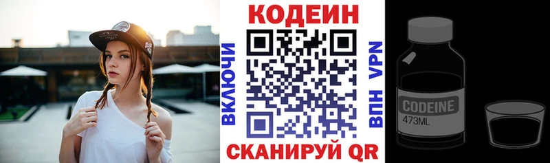 Кодеин Purple Drank  Куртамыш 